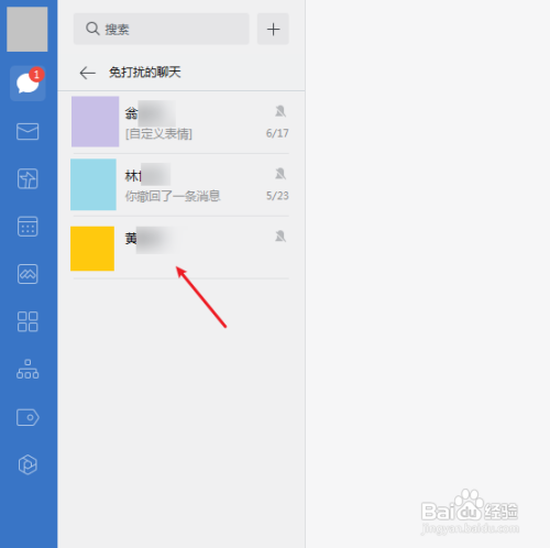 企业微信免打扰消息如何恢复新消息提醒