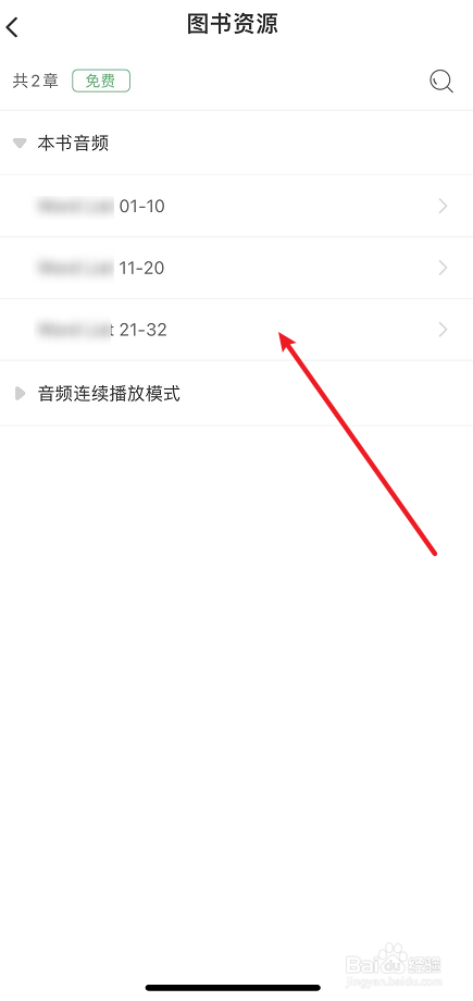 书加加中如何找到图书音频