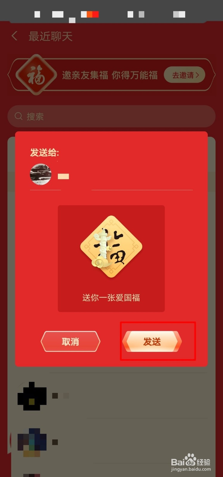 支付宝怎么赠送福卡给朋友