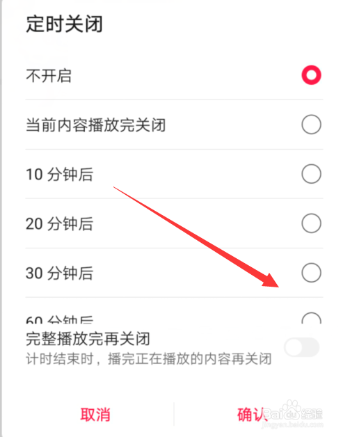 华为音乐怎么设置定时关闭