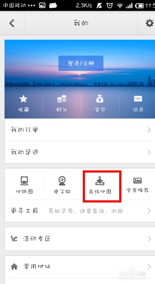 百度地图离线包无法复制到小米2s根目录