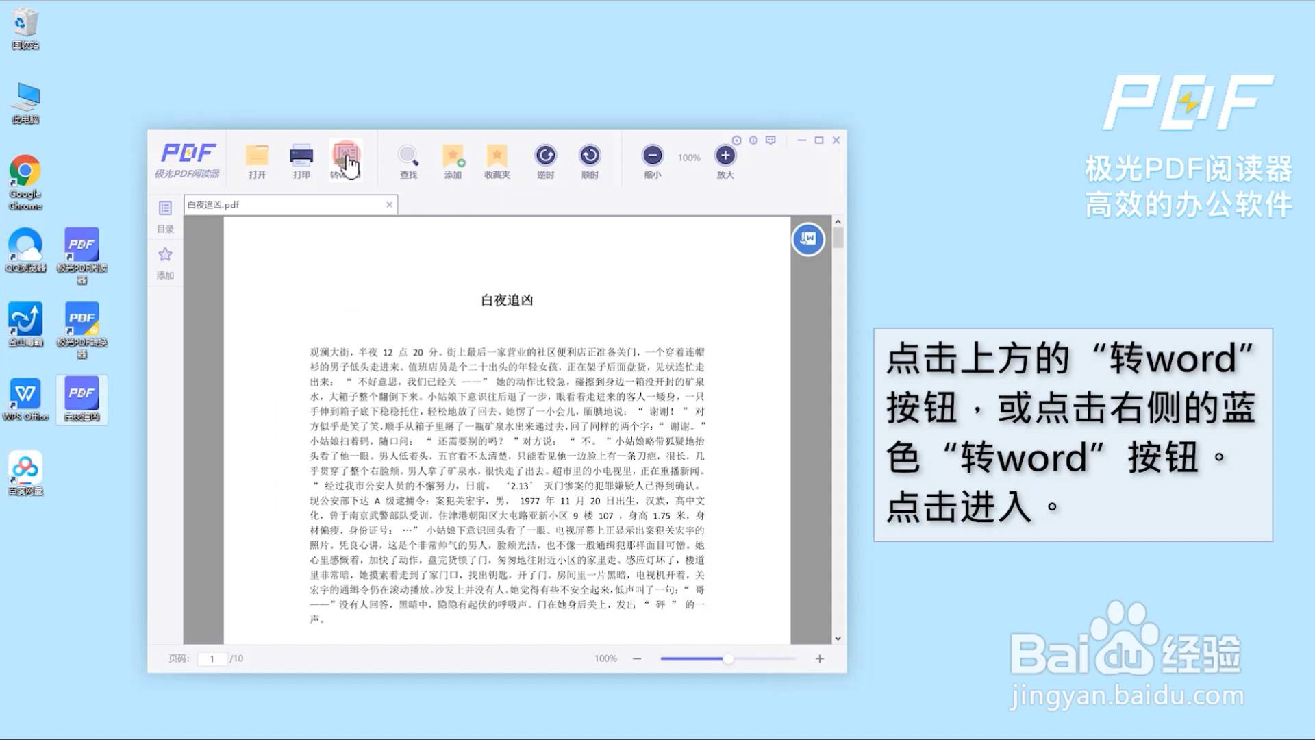 怎么把pdf文件转成word文件？