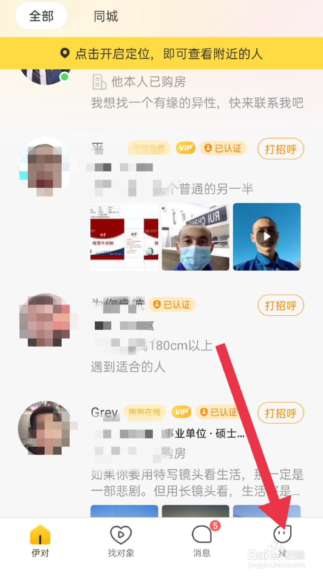 伊对app中如何设置守护身份展示