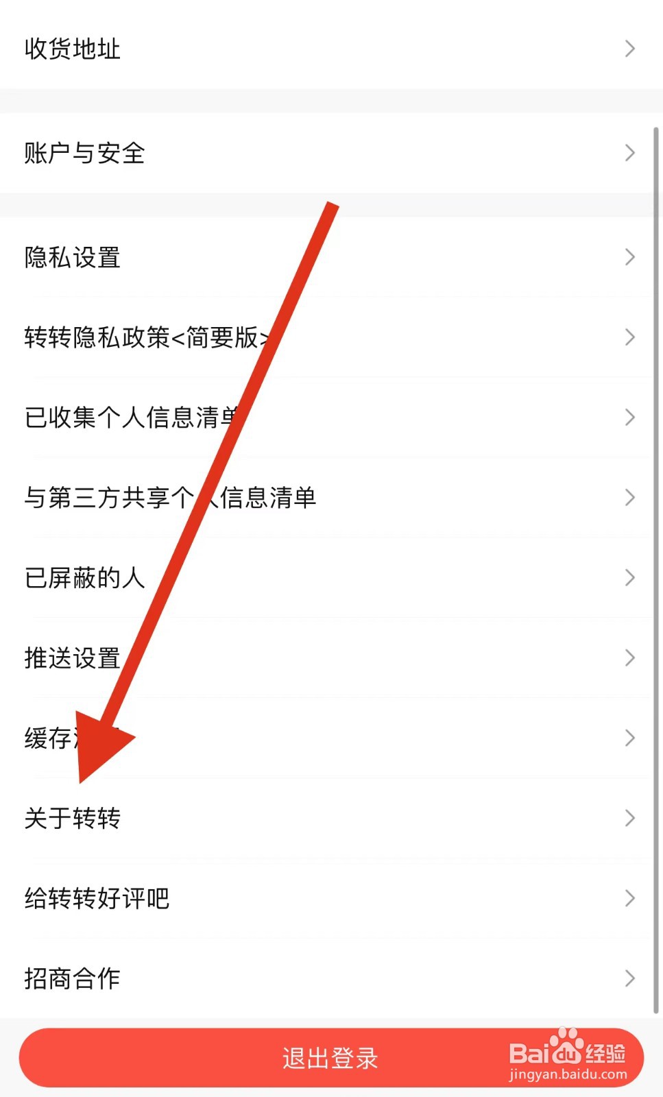 转转如何查看关于转转