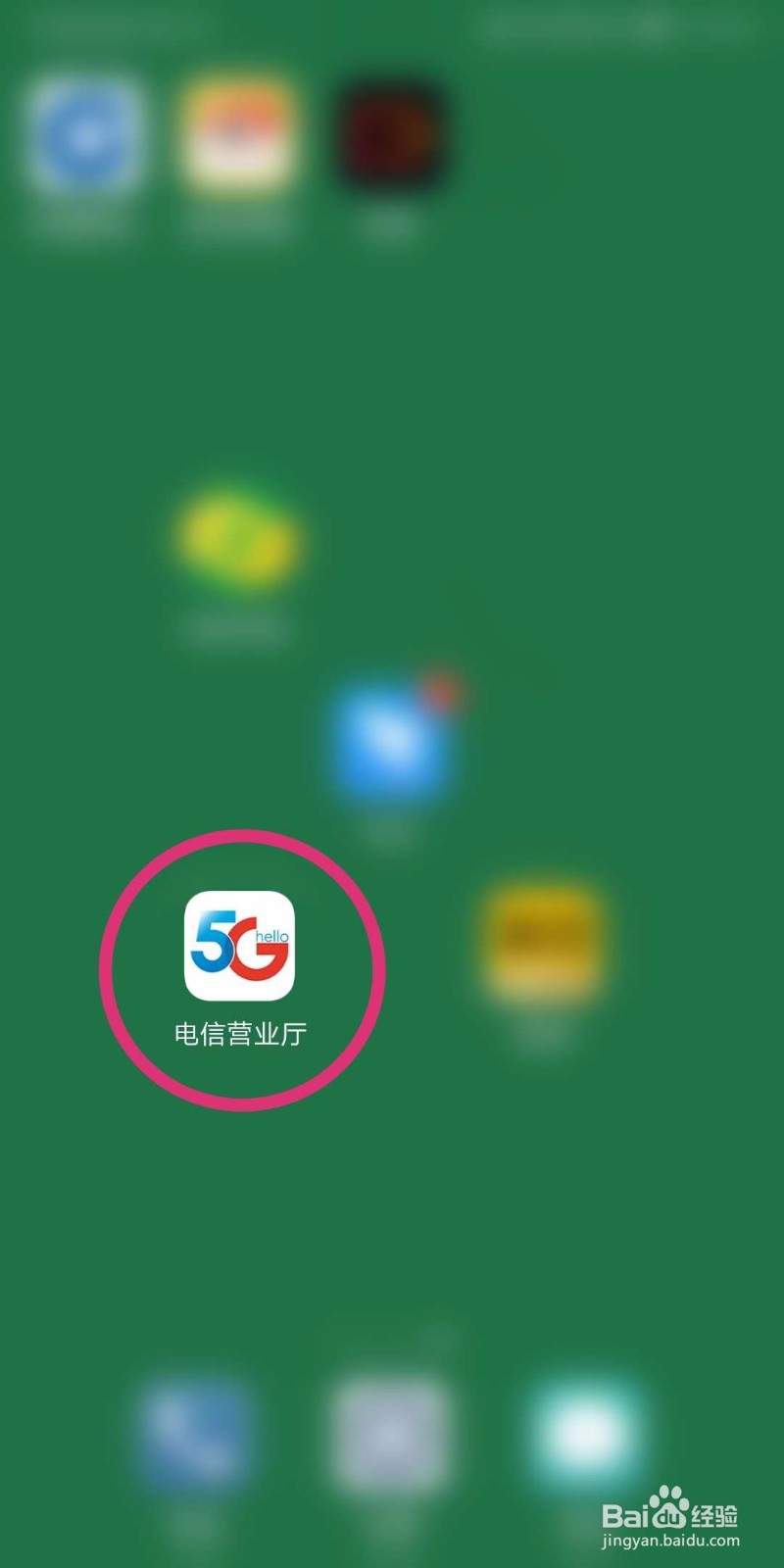 如何使用电信营业厅APP查看绑定的宽带详情