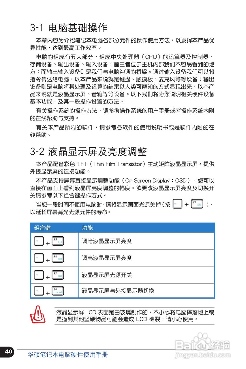 华硕C6318笔记本电脑使用手册:[4]