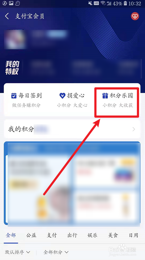 支付宝如何参与扭蛋机抽奖?