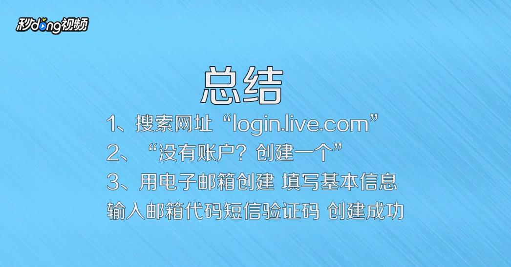 Microsoft怎么注册账号