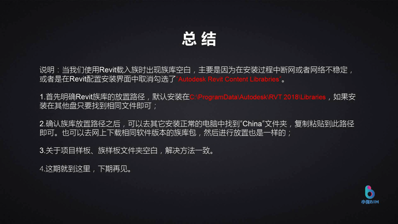 怎么解决Revit自带族文件夹空白的问题