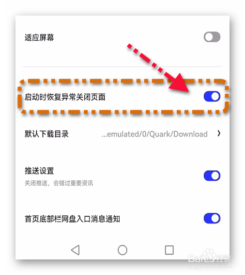 夸克启动时恢复异常关闭页面在哪里打开