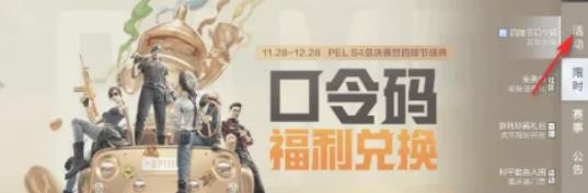 和平精英累签领物资币活动攻略