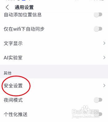 讯飞语记怎样开启手势密码