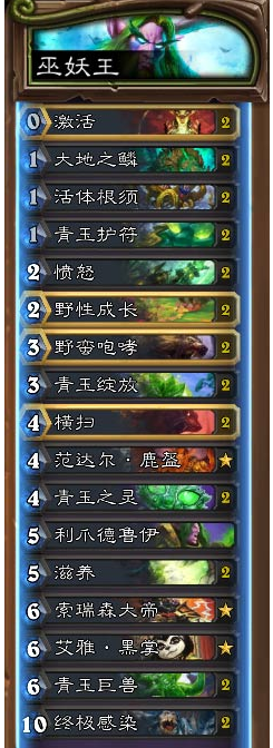炉石传说巫妖王攻略 萨满