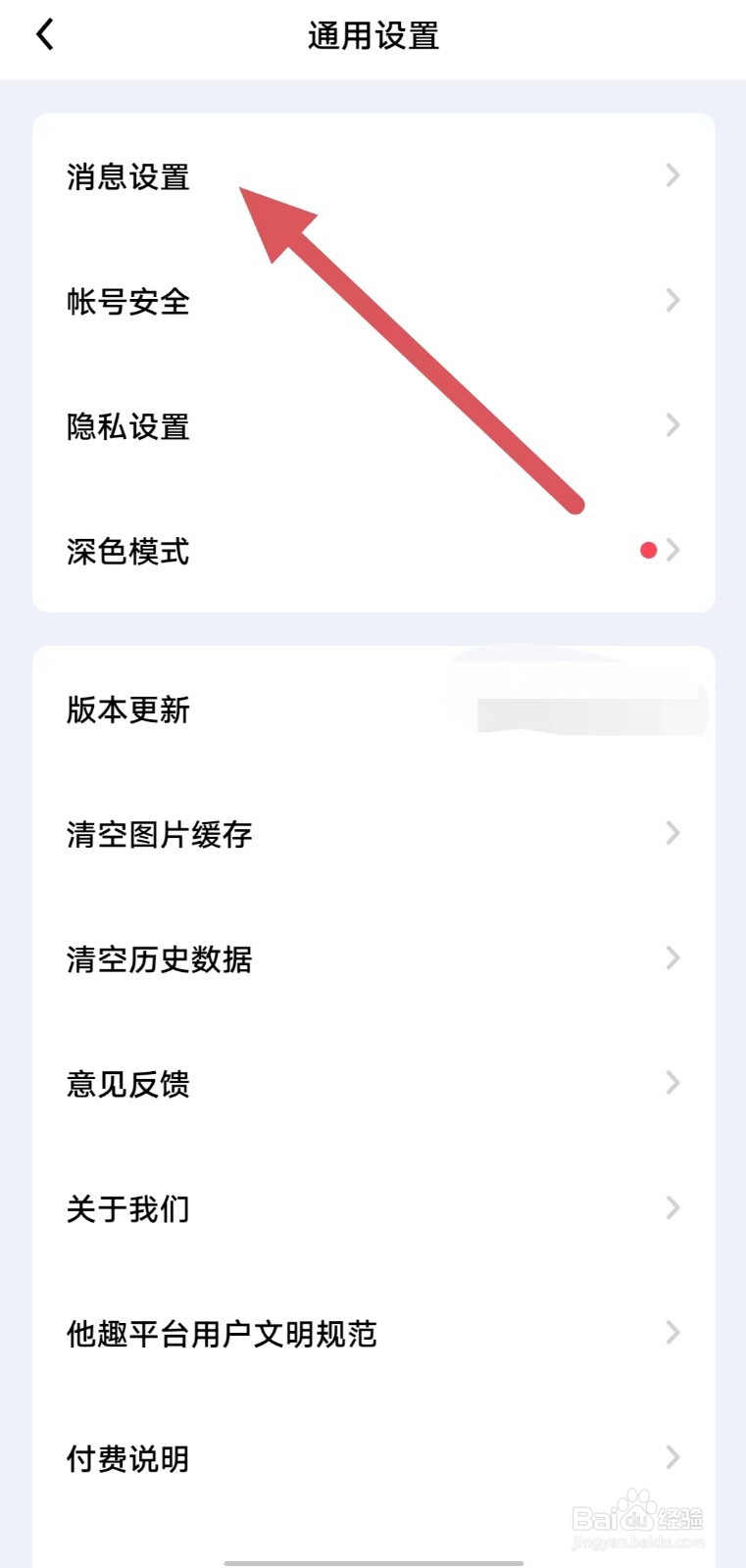 他趣如何开启直播、聊天室小窗口播放？
