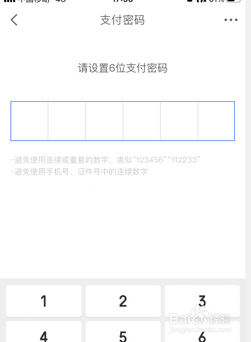 京东金融怎么修改支付密码
