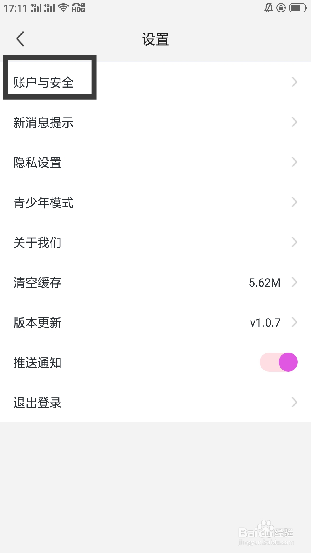 同城对聊APP如何注销账户