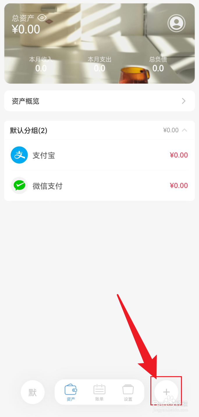 金橘记账如何新增资产账户
