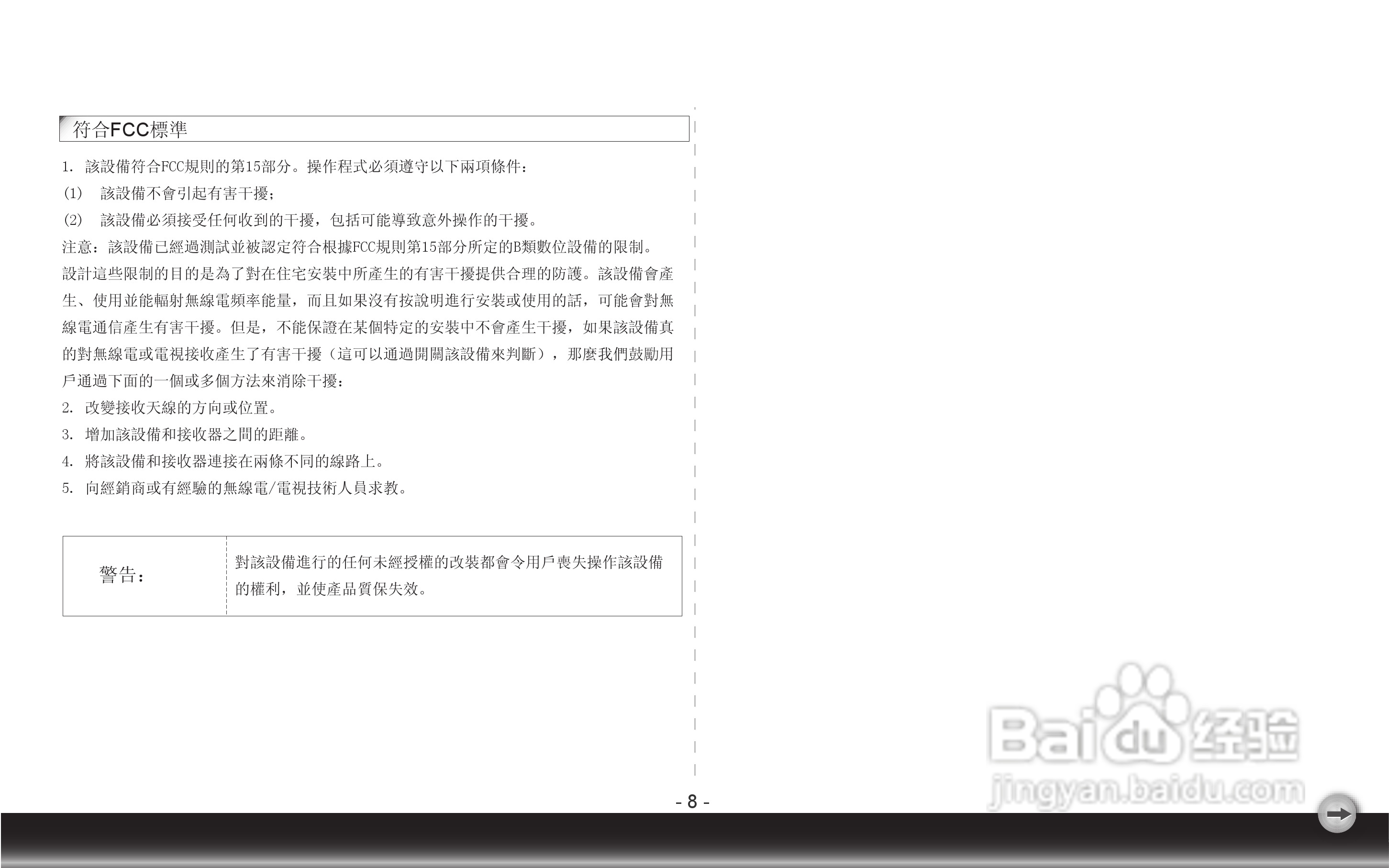 奇美液晶显示器22NA型使用说明书