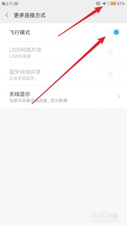 红米Note 4X怎么样打开进入飞行模式