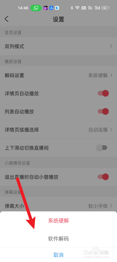 Acfun如何设置设置软件解码