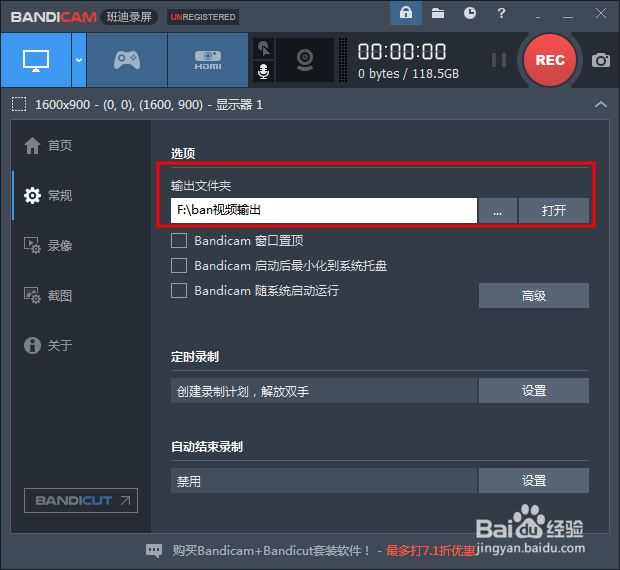 怎么修改录屏软件bandicam的默认输出文件夹