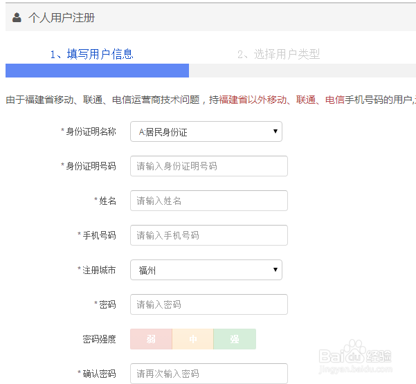 福建省交通安全综合服务管理平台如何注册。