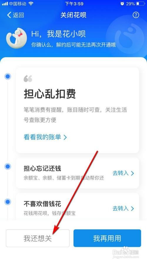 支付宝如何关闭花呗