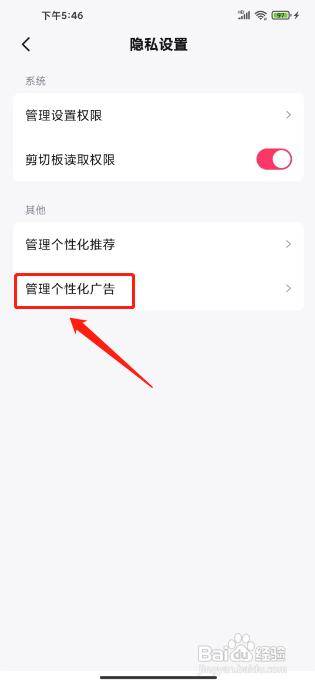 如何设置快手免费小说APP的个性化广告