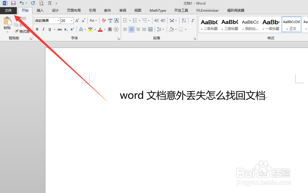 word文档意外丢失怎么找回文档