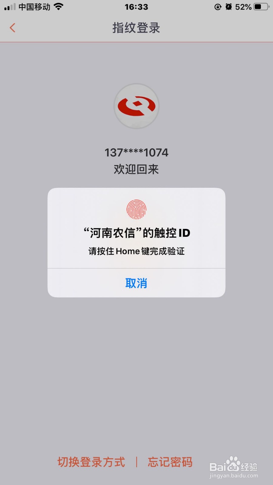 河南省农村信用社手机银行怎么查看完整卡号