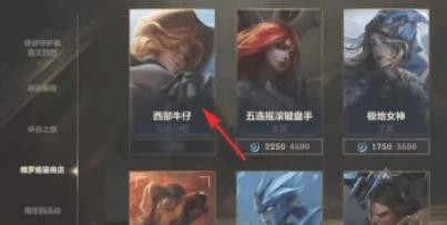 英雄联盟手游厄运小姐西部牛仔返场怎么获得