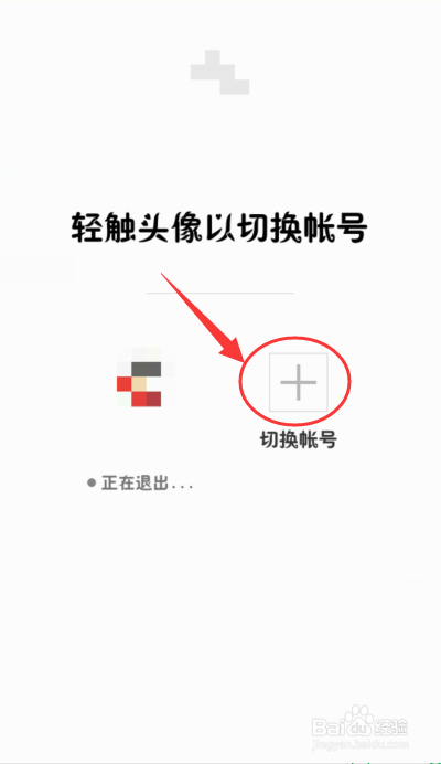 微信账号怎么切换