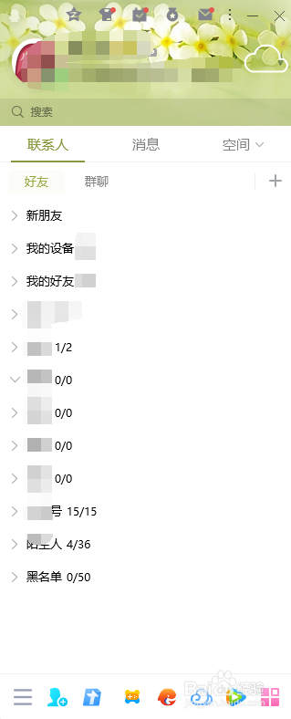 QQ怎么关闭显示最近玩过的应用