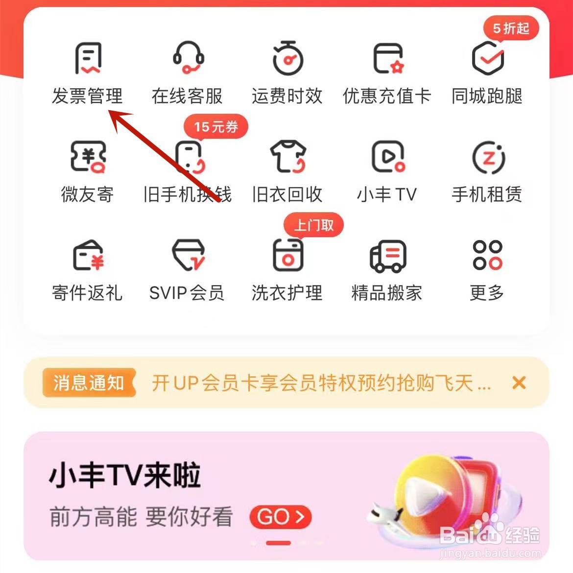 怎么在顺丰速运中获取发票