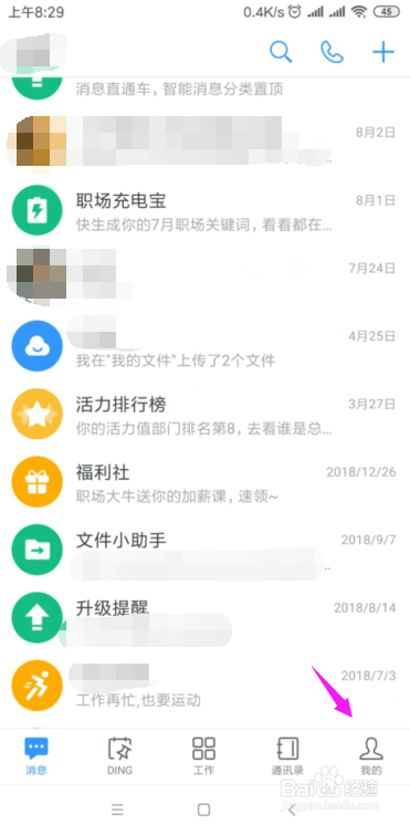 钉钉怎么设置工作状态？