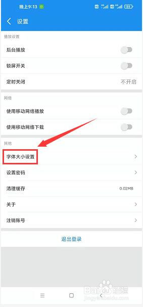 熊猫听听怎样设置字体大小