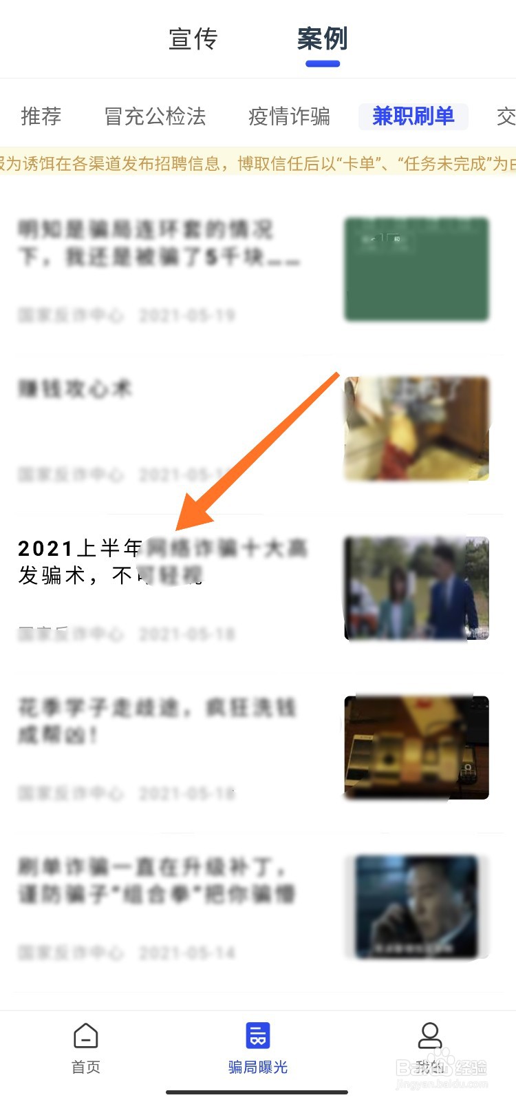 怎么学习防诈骗知识