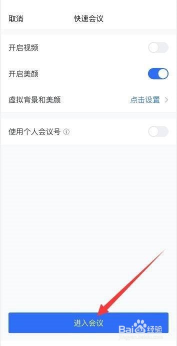 腾讯会议怎么打开锁屏会议