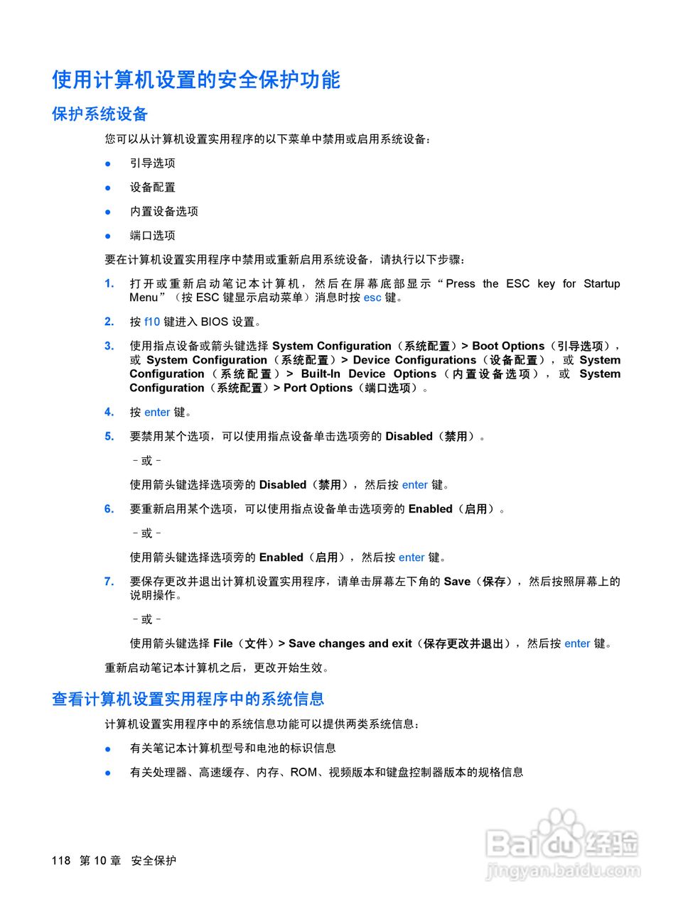 惠普(康柏) HP ProBook 6550b笔记本电脑说明书:[13]