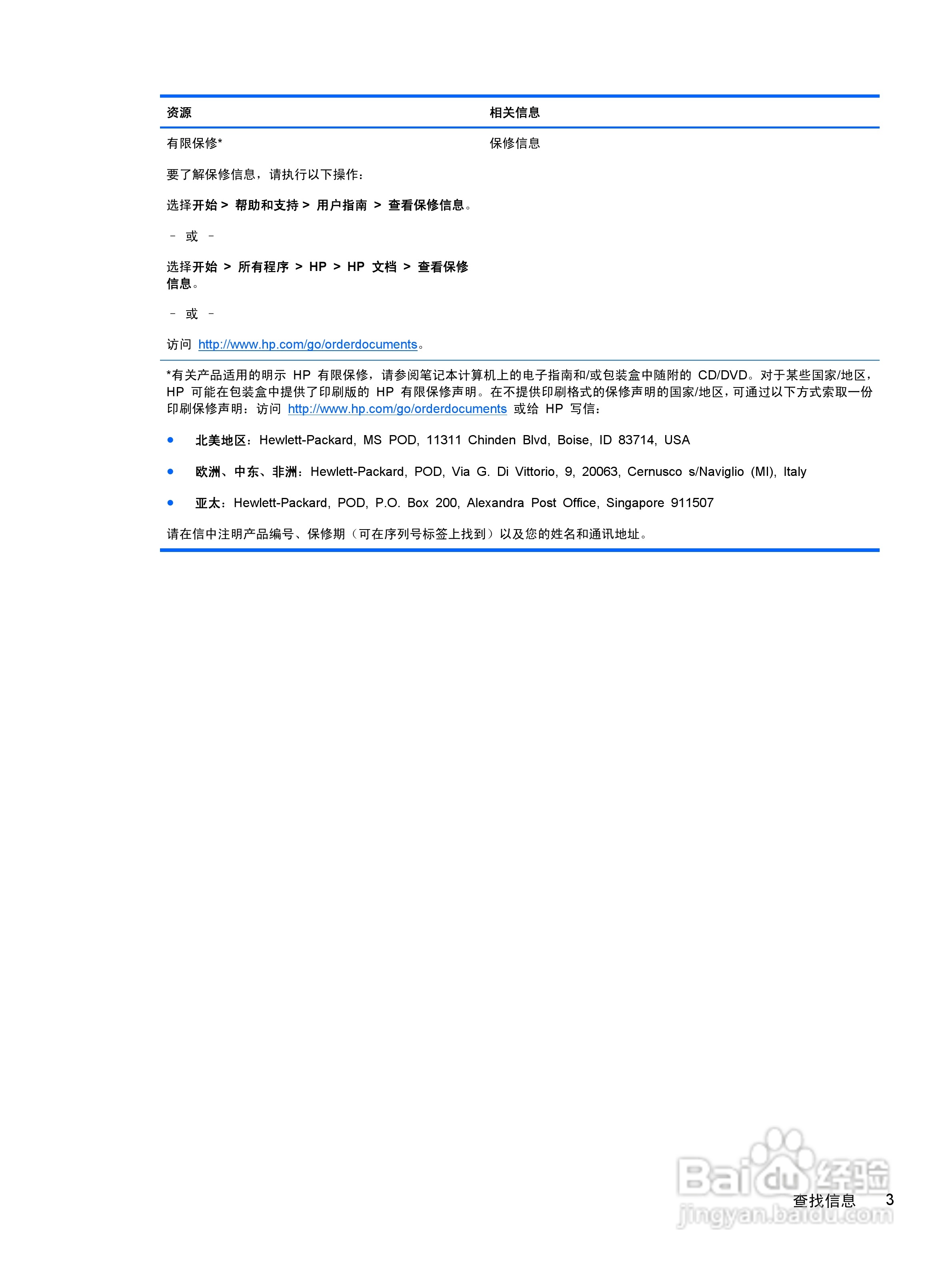 惠普(康柏) HP ProBook 6465b笔记本电脑说明书:[2]