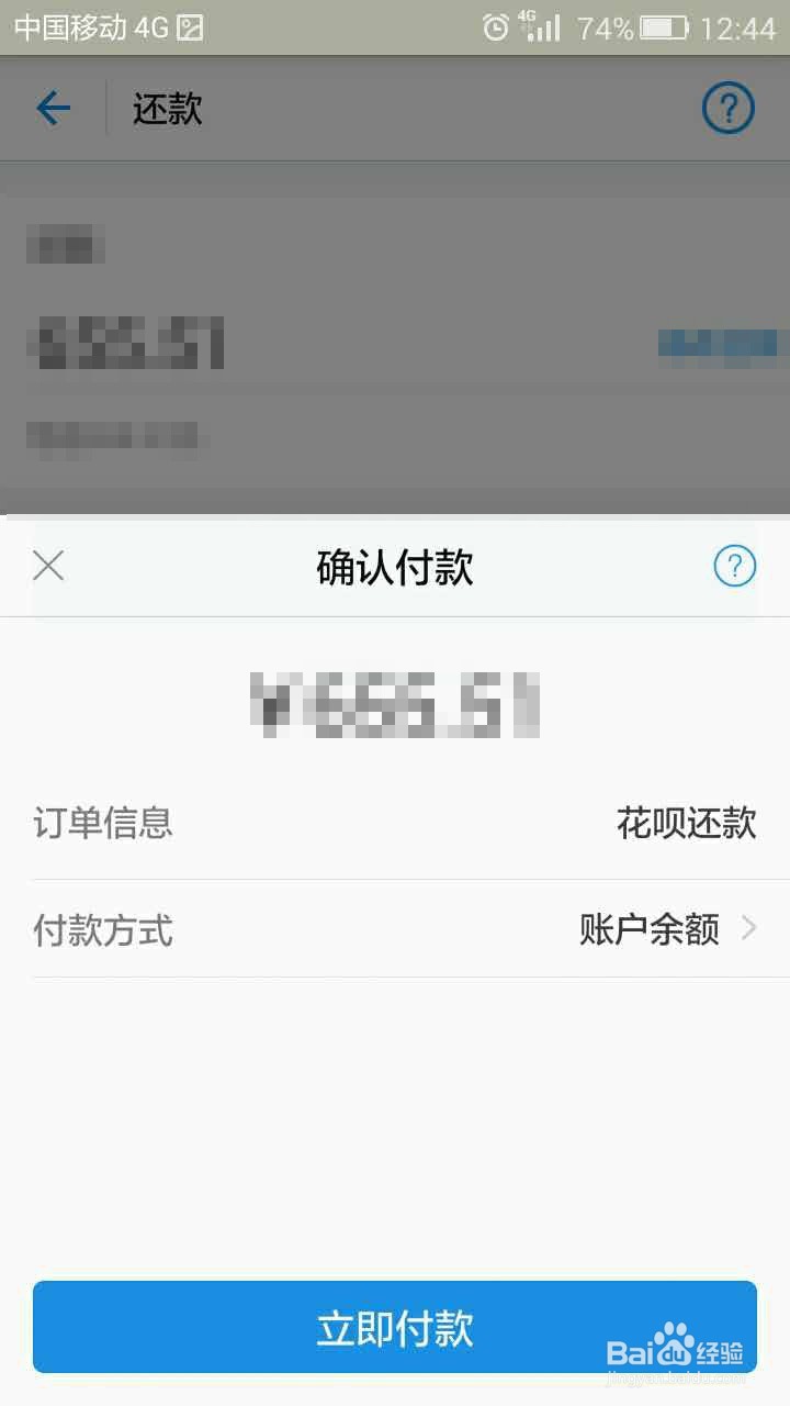 花呗如何进行还款