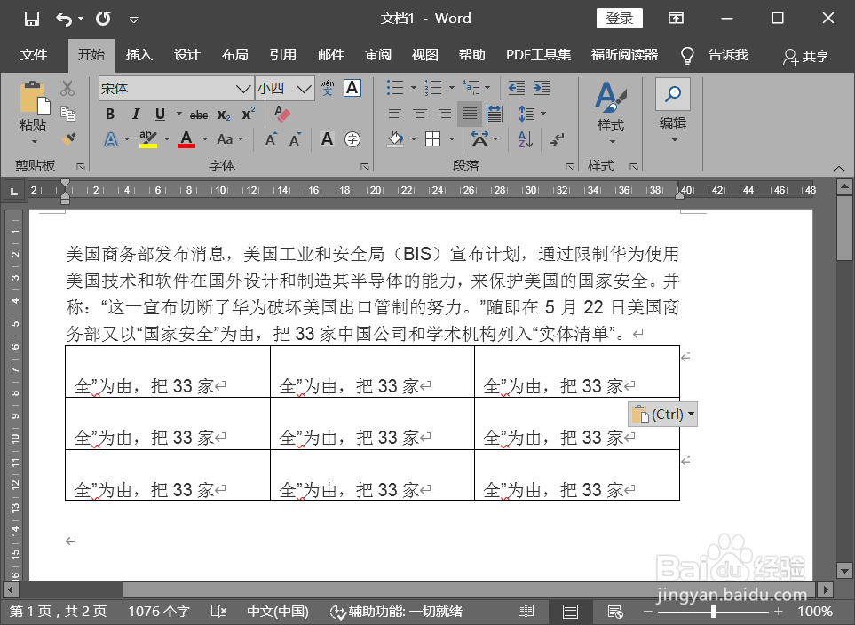 WPS和Word如何通过调整字符宽度将文字变形？