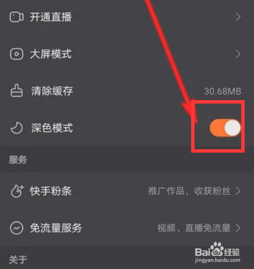 快手在哪里开启深色模式