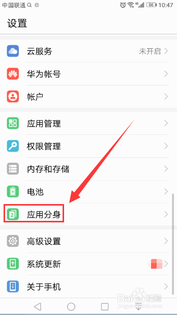 华为手机如何快速设置微信分身