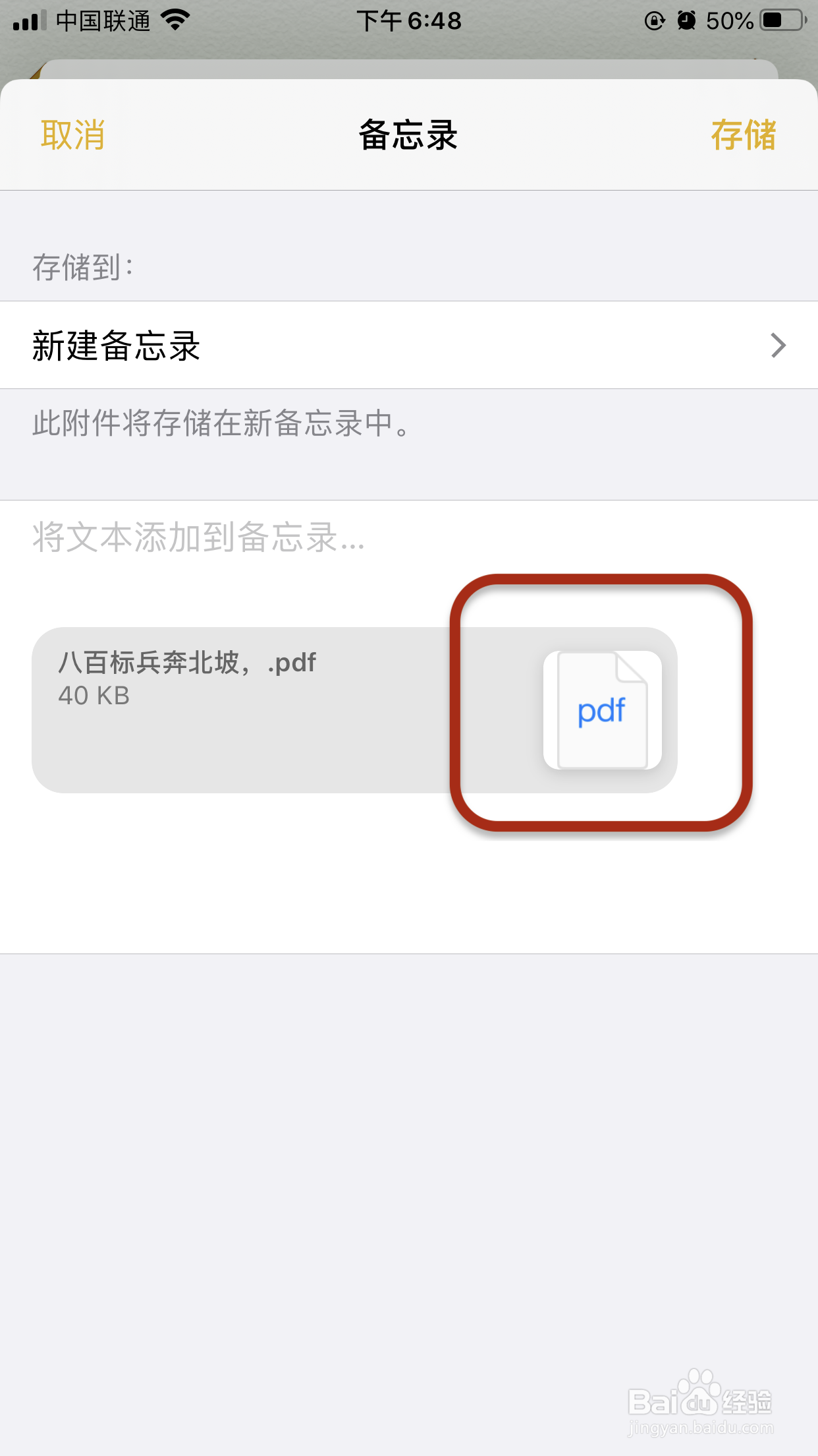 iPhone手机上的文档如何生成PDF