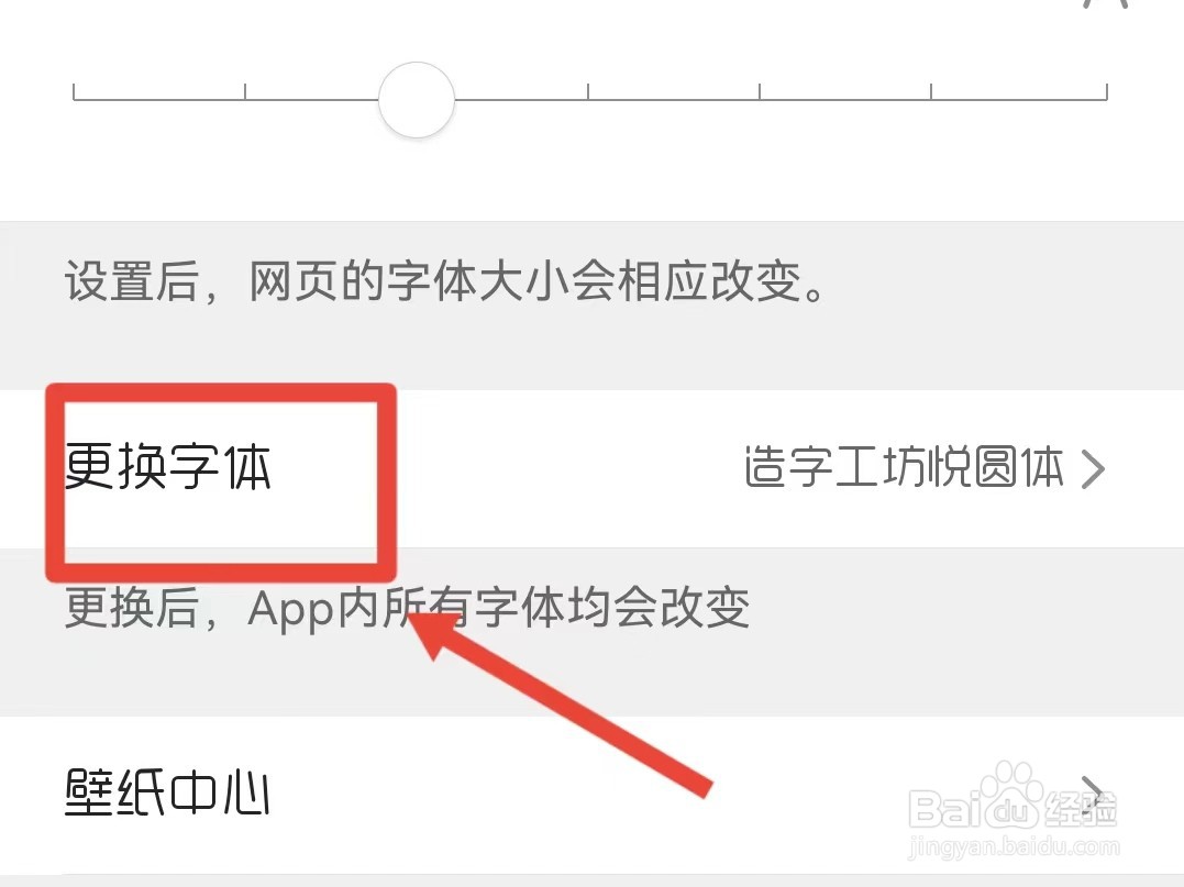 怎样更换QQ浏览器的字体