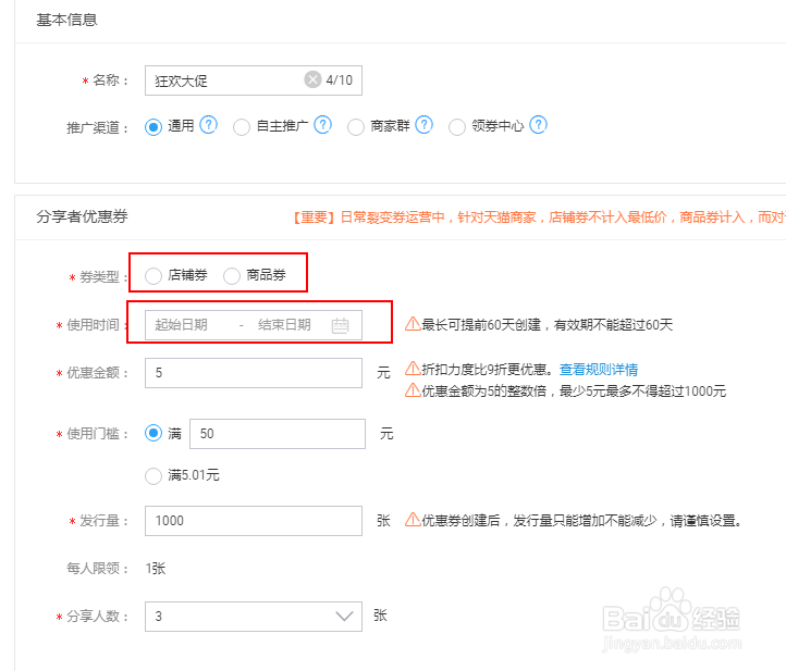 淘宝裂变优惠券怎么设置教程