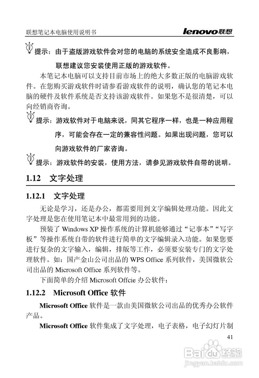 联想天逸F40(A)笔记本电脑说明书:[5]
