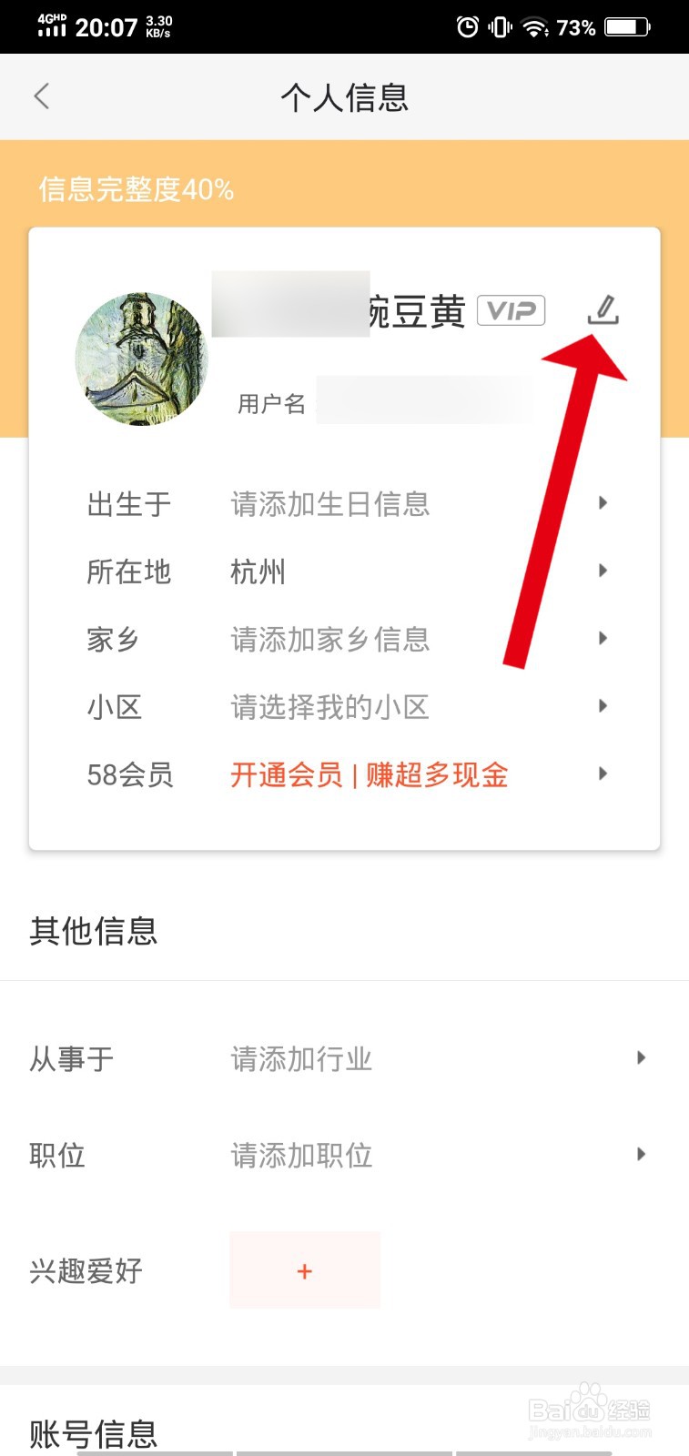 58同城如何设置目前状态