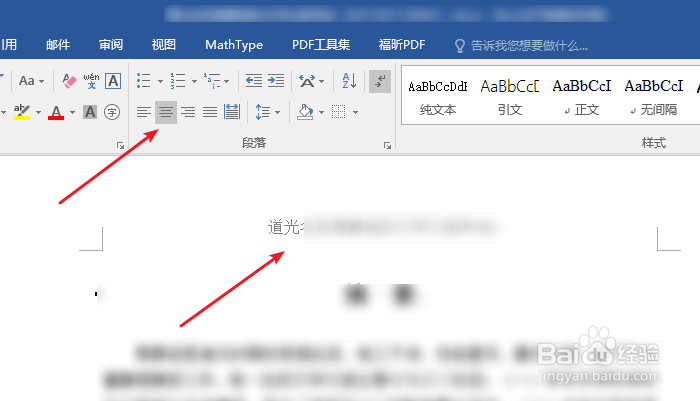 word怎么删除页眉横线